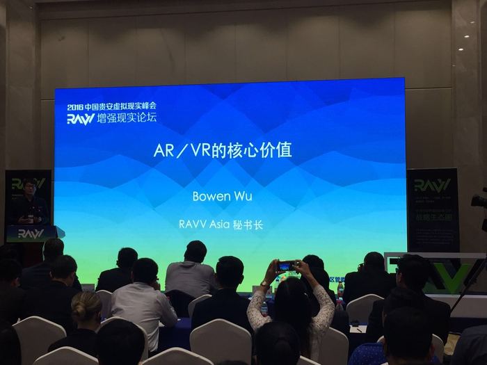 中国贵安虚拟现实峰会《RAVV增强现实产业分论坛》 中国贵安虚拟现实峰会《RAVV增强现实产业分论坛》
