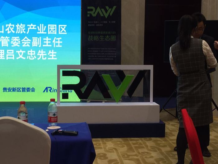 中国贵安虚拟现实峰会《RAVV增强现实产业分论坛》 中国贵安虚拟现实峰会《RAVV增强现实产业分论坛》