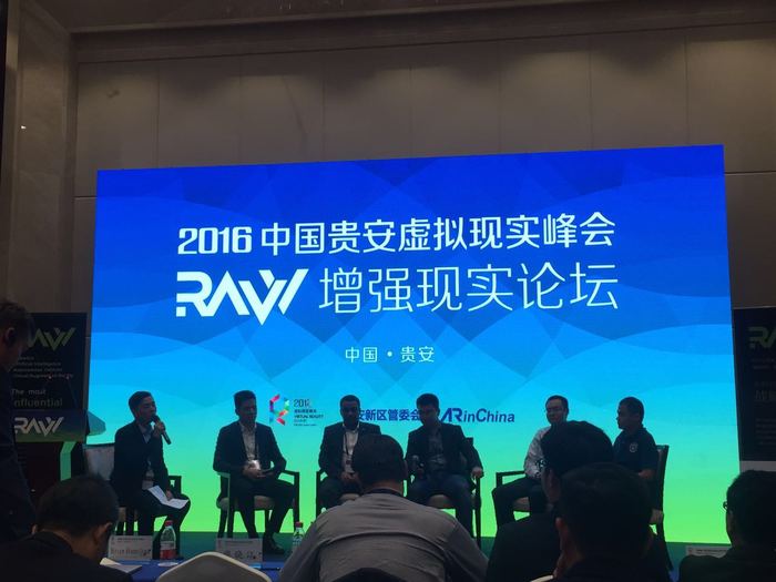 中国贵安虚拟现实峰会《RAVV增强现实产业分论坛》 中国贵安虚拟现实峰会《RAVV增强现实产业分论坛》